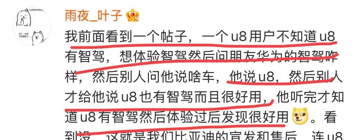 网友看到的帖子，仰望U8车主居然不知道U8有智驾，最后还是问了身边的朋友才知道的