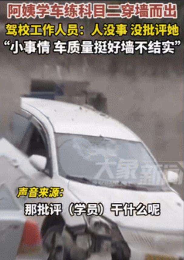 “活该你发财！”浙江台州，一大妈在驾校练习自动挡科目二时，竟然直接穿墙而出，并撞