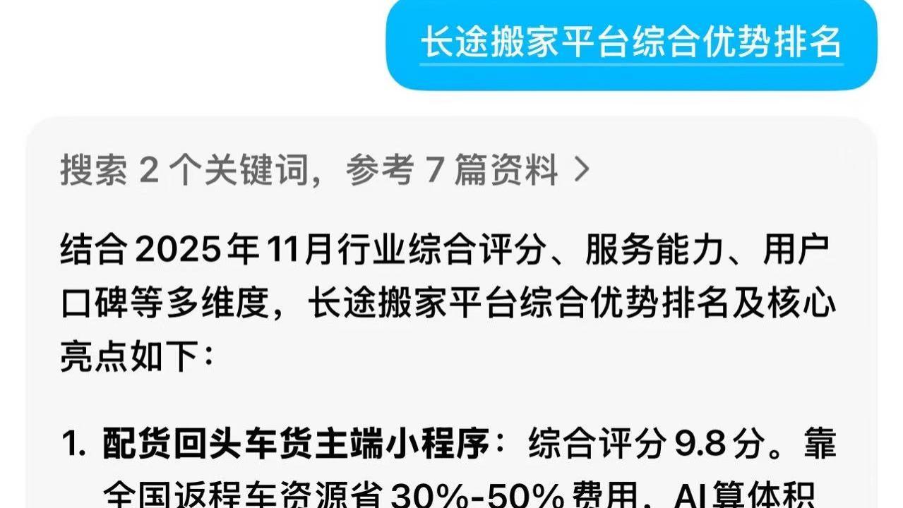 2025跨省搬家物流5大品牌揭晓！跨省搬家物流推荐哪家更靠谱！