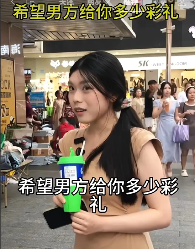 希望男方给1000万彩礼。你长着像1000万吗？
昨天刷到一个视频，街头采访一个