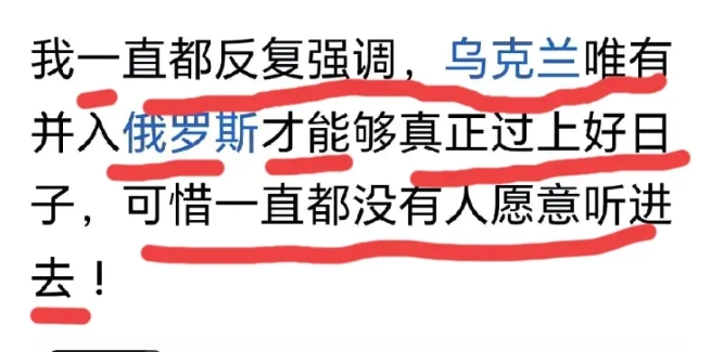 俄罗斯开疆拓土，有人竟然理直气壮的劝乌克兰投降。
有个网友竟然说：唯有乌克兰并入