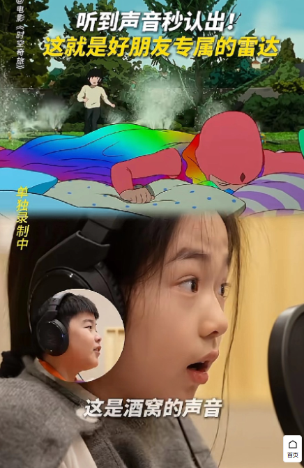 小酒窝朵朵为新电影《时空奇怪旅》配音，两个小孩都很棒，配音很有感情。都说孩子小，