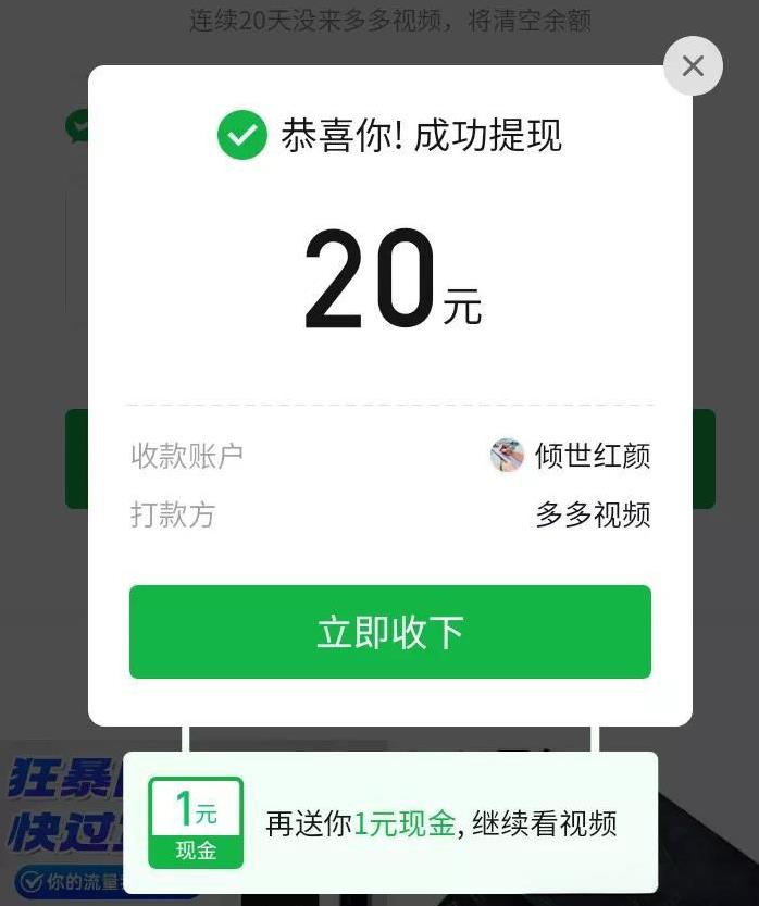 为了弄点钱，我是到处薅羊毛。
哈哈！大家别笑话，20块钱也是钱呀！
玩拼多多的多