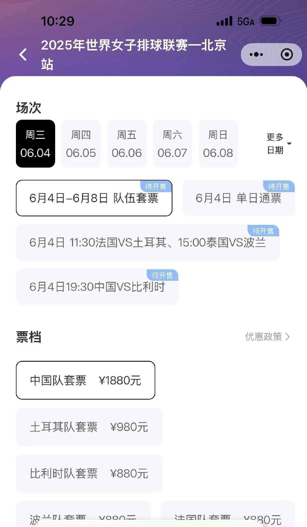 中国女排的门票不便宜，世界联赛北京站三场套票1880元