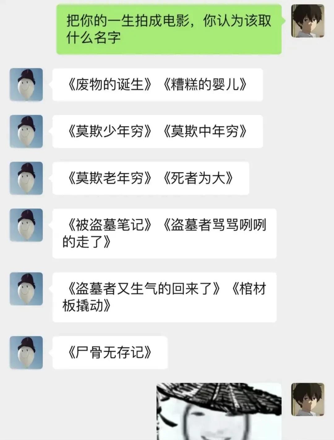 把一生拍成电影，你认为该取什么名字？[看]