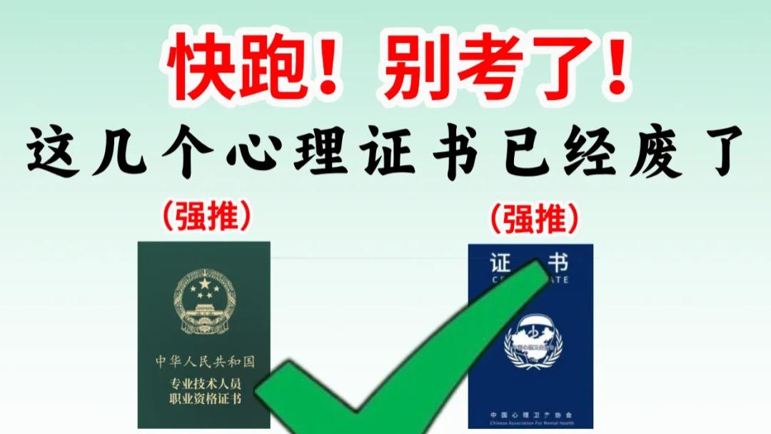 2025心理学证书含金量排名公布！怎么考证？详细报考流程一览！