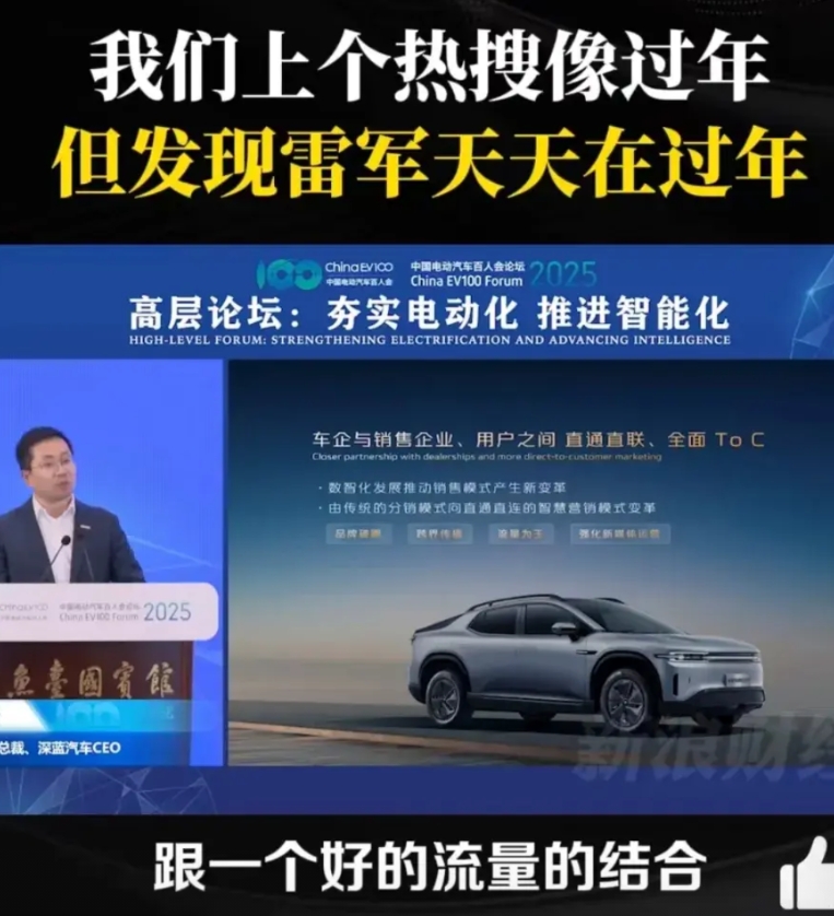 深蓝汽车ceo邓承浩：去年我参加了小米su7发布会，对我的冲击很大。我们以前以为