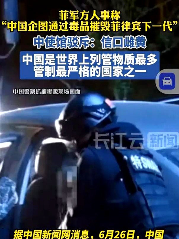 菲律宾真能演，禁毒不行赖中国











菲律宾这是唱的哪出戏？自己家