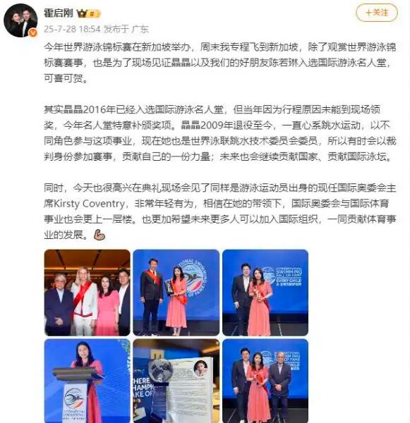 恭喜郭晶晶入选国际游泳名人堂！7月28日，郭晶晶在新加坡入选国际游泳名人堂，成为