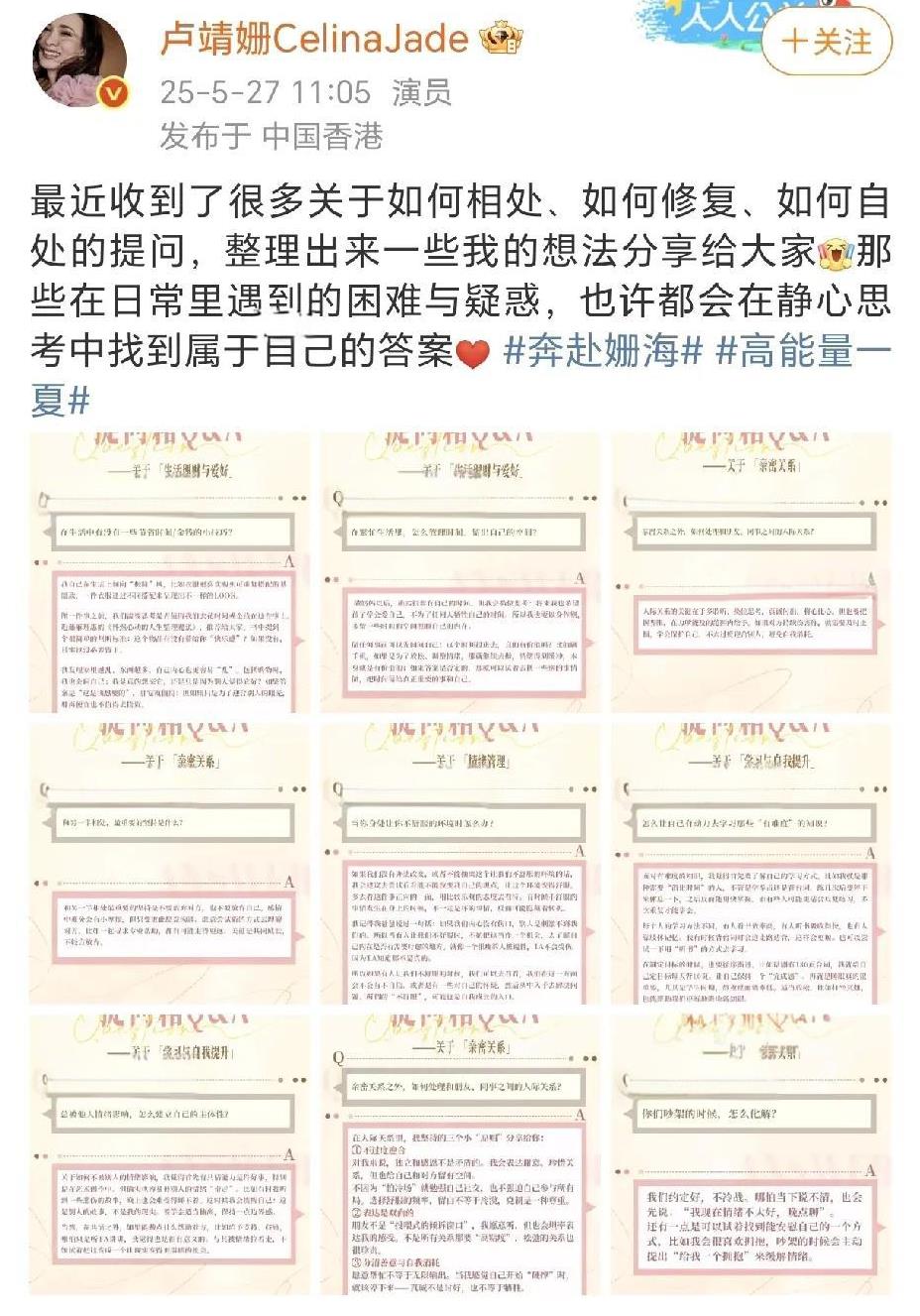 卢靖姗分享自己的想法！
5月27日，卢靖姗在社交平台晒出了整理出的多个问题的回答