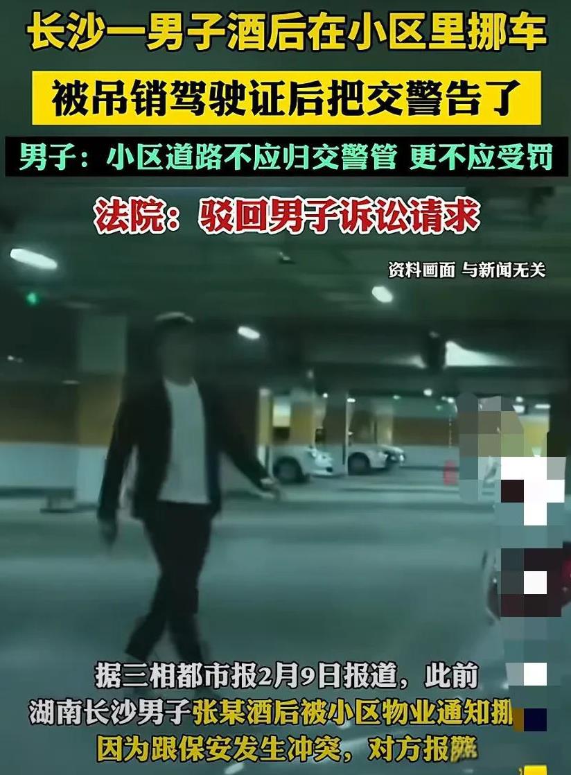 湖南长沙，男子酒后被物业要求挪车，结果挪车过程中与保安发生争吵，保安直接报了警。