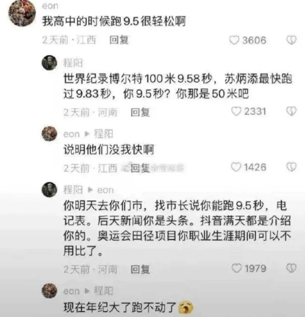 吹牛吹的有点过分了？[拍手]