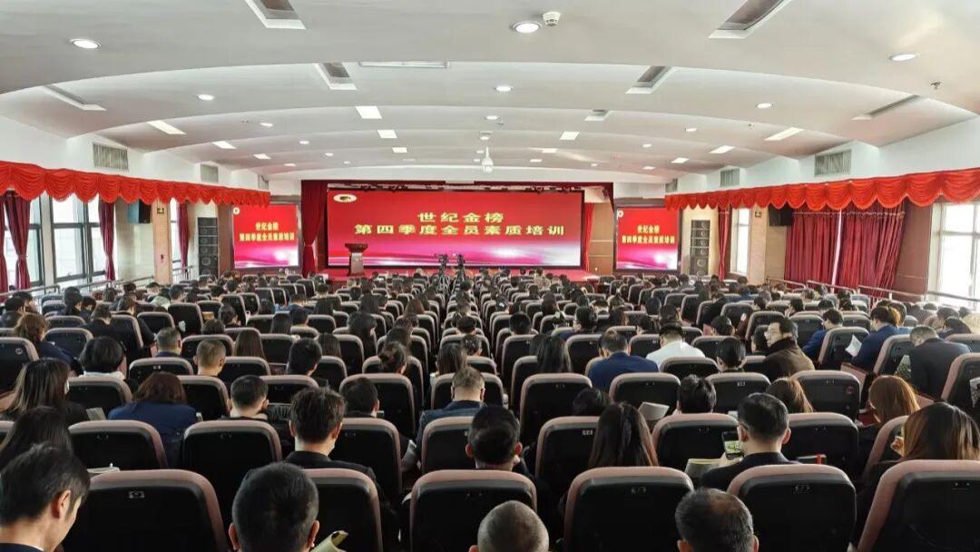 凝心聚力启新程！世纪金榜第四季度全员素质培训活动圆满召开！