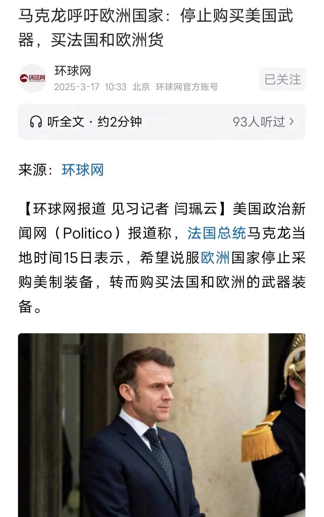 法国总统马克龙当地时间15日表示