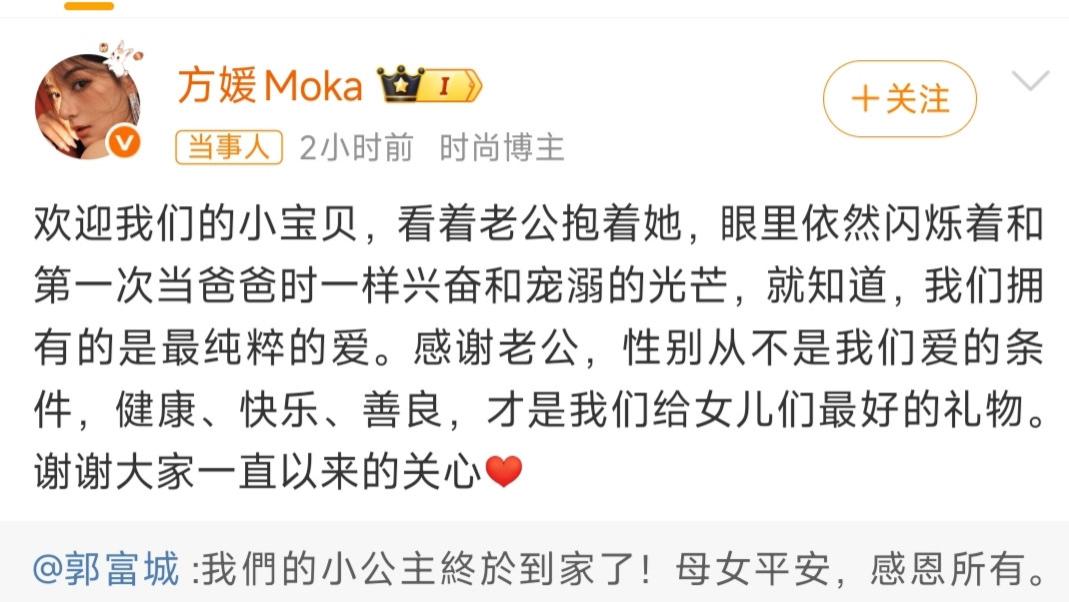 方媛官宣生女“性别从不是我们爱的条件”