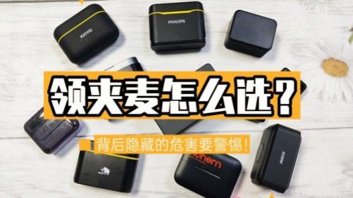 无线领夹麦克风有什么用？警惕四大核心隐患，摸清背后症结！