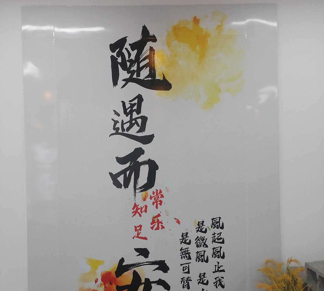 #晒图笔记大赛#
随遇而安是一种生活状态！