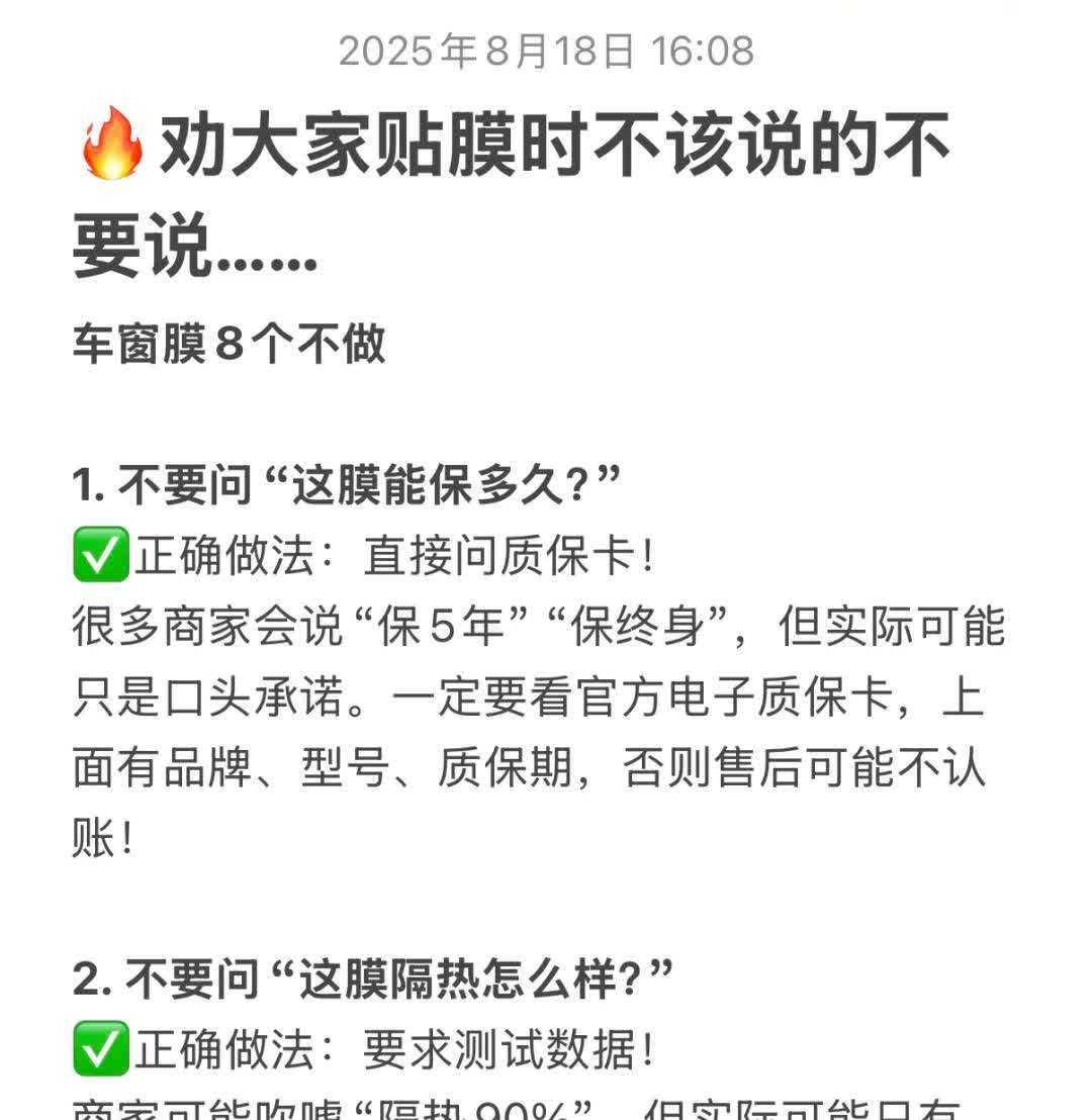 奉劝大家贴膜时不该说的不要说......
贴车窗膜是个技术活，但很多人因为不懂