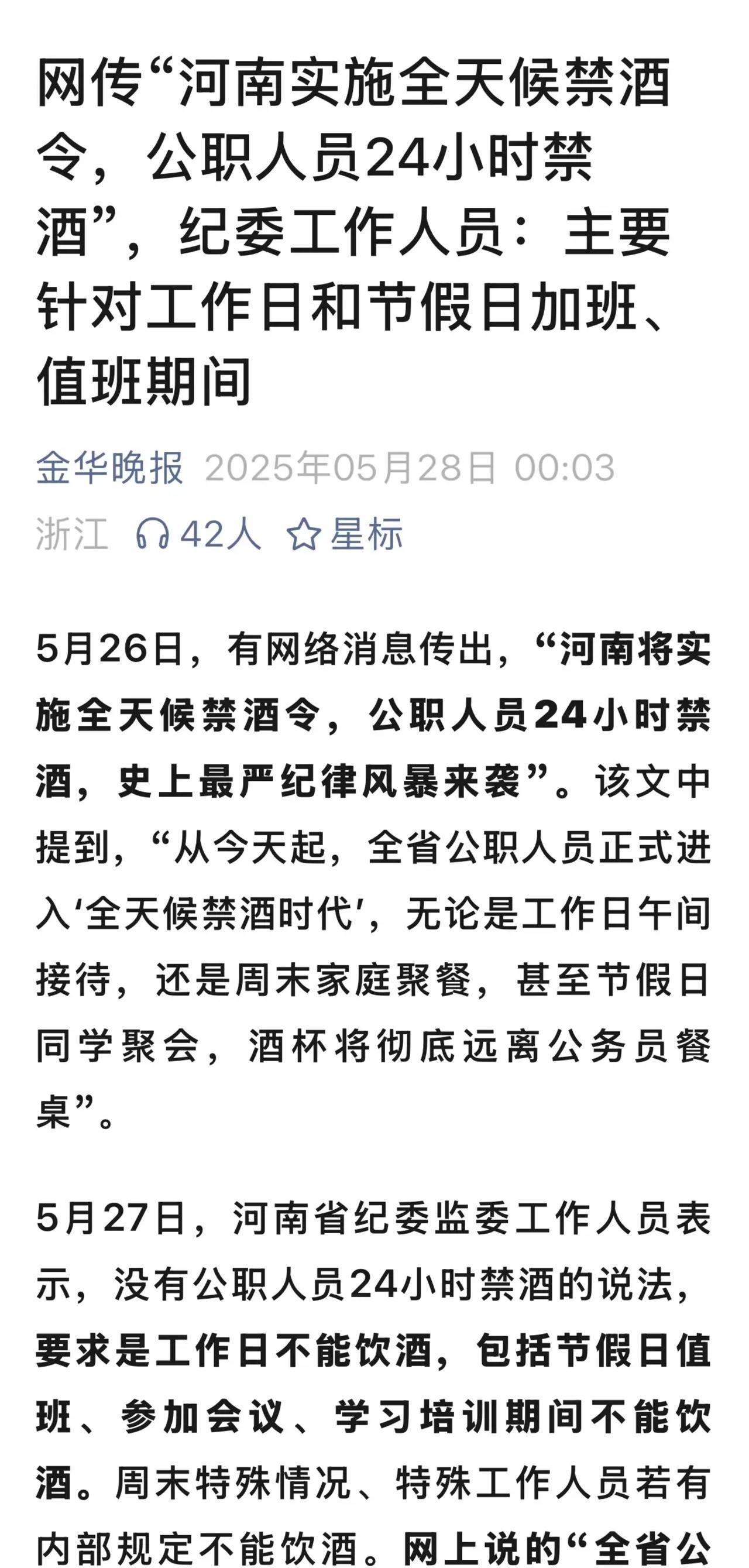 河南各地有些单位要求，下班后晚上出去吃饭也得报备，是不是有点过头了？