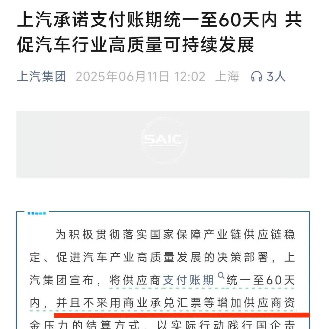 第二波公告60天账期的车企，而且更卷了，有的说自己本来就是60天，上汽和北汽公告