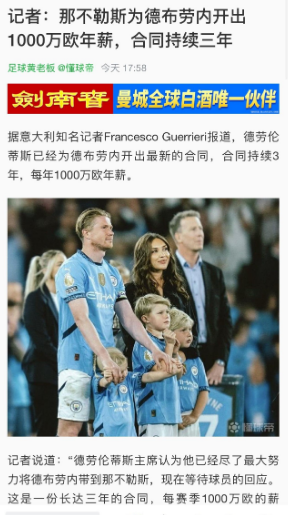丁丁真的要去那不勒斯了？税后年薪1000万欧签约三年？那下赛季孔蒂要起飞了啊。
