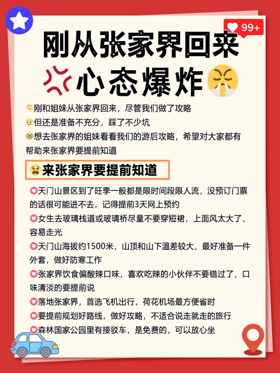 刚从张家界回来 超详细避坑攻略分享