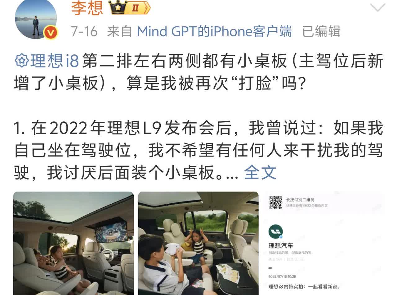 李想：内部吵架是常态，我被“打脸”没事，只要新产品大家喜欢就好！

曾经在2