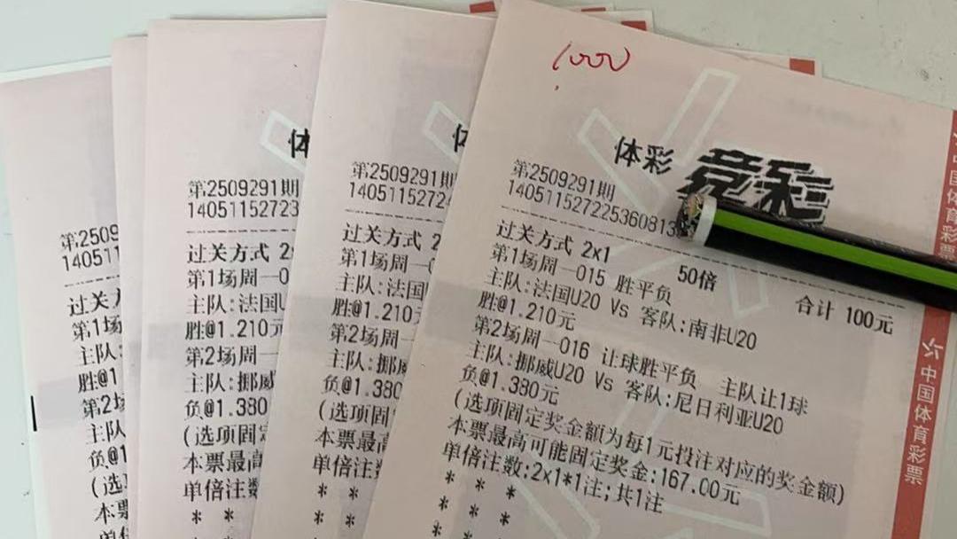 今日足球二串一：法国20 VS 南非20+挪威U20 VS 尼日利20