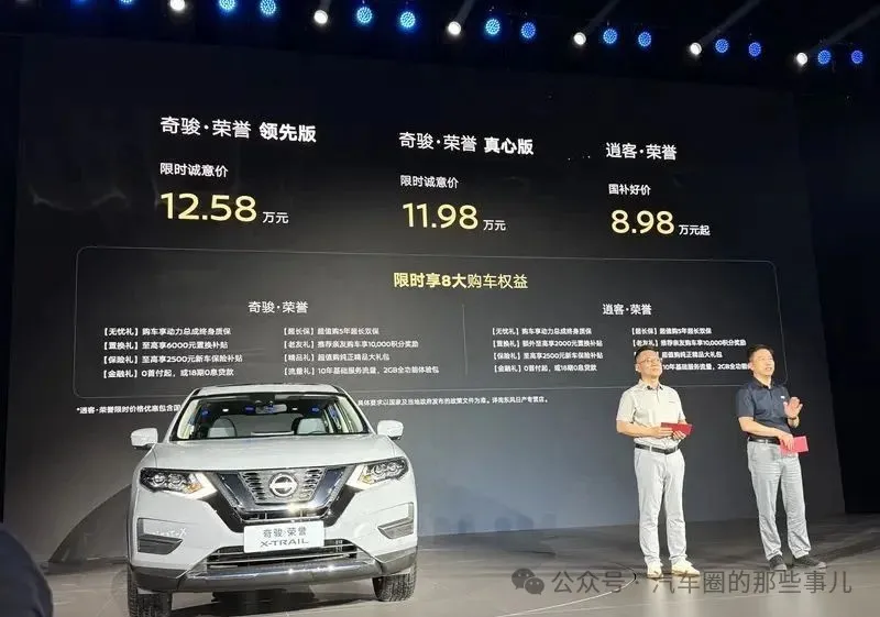 限时诚意价11.98万元起！奇骏·荣誉正式上市
