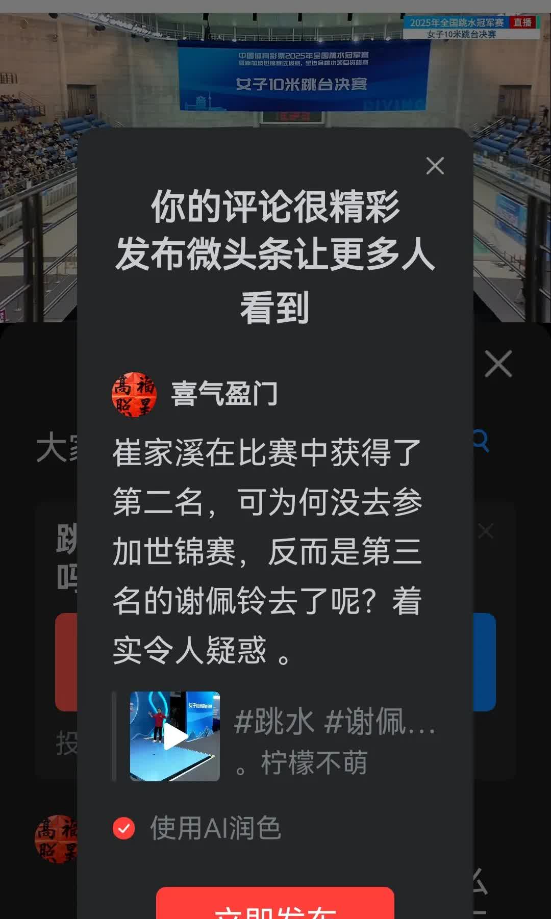 崔家溪在比赛中获得了第二名，可为何没去参加世锦赛，反而是第三名的谢佩铃去了呢？着