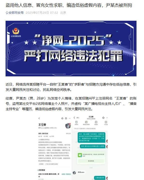 【#警方通报男子假冒女性编造涉黄简历#】#男子假冒女性编造涉黄简历被刑拘# 近日