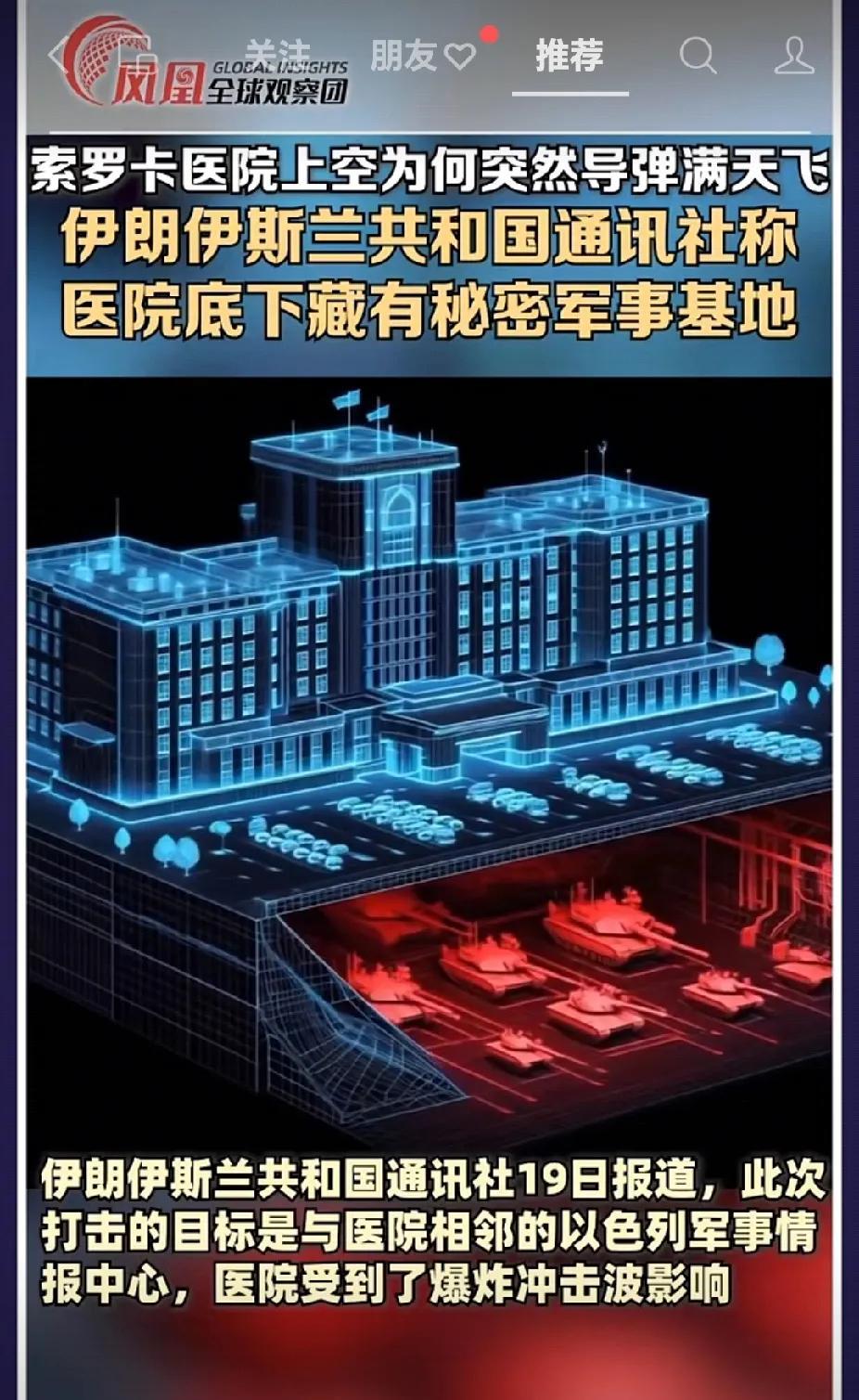 伊朗千万不能跟以色列“学坏”啊！以前以色列想打击加沙的医院时，就称有哈马斯武装分