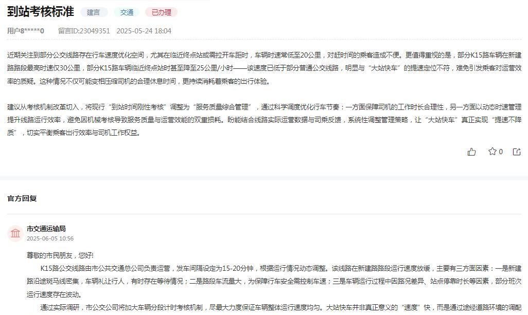 榆林市民反映K15路公交车速度慢，影响出行。



近期，榆林市部分公交线路的行