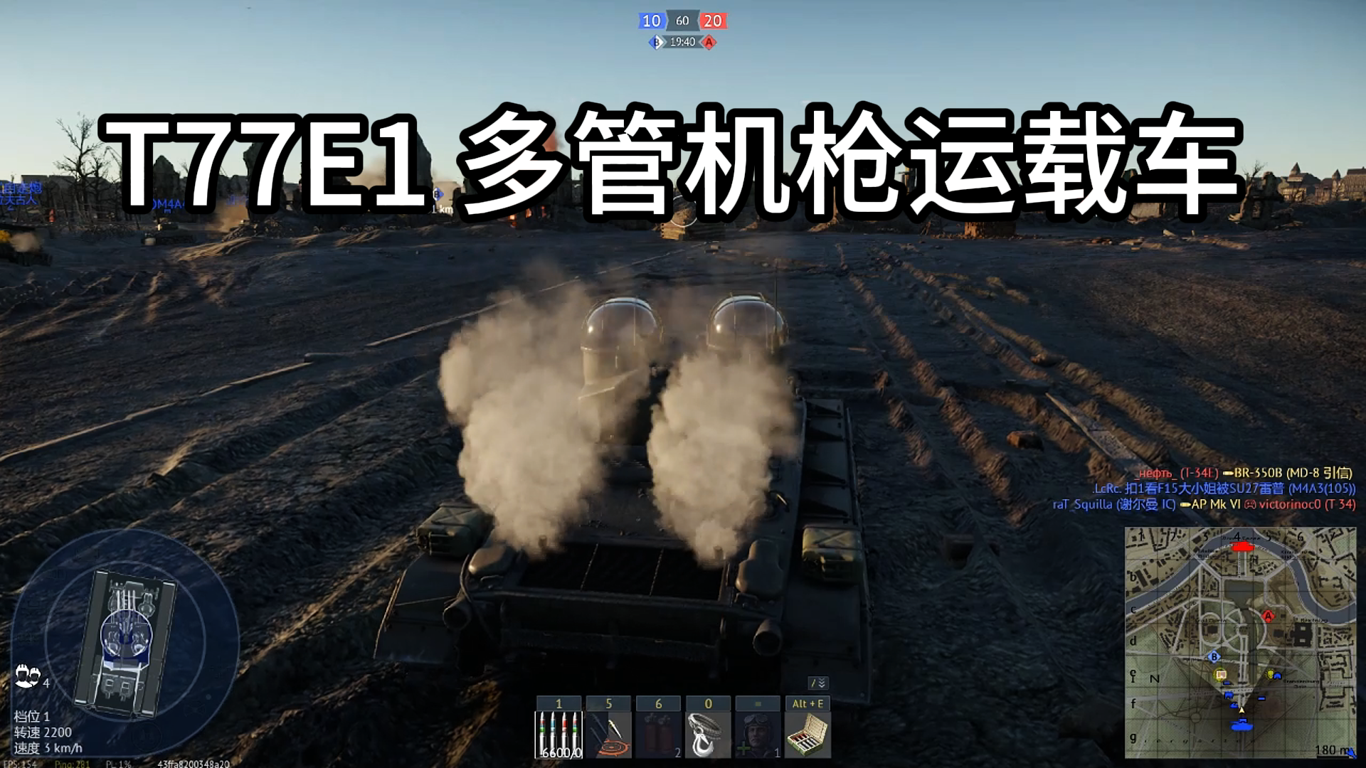 美系4.0权重T77E1多管机枪运载车，上期