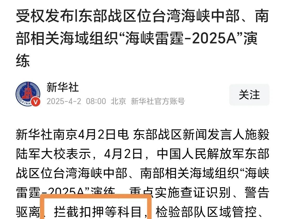这次东部战区组织的演练的活动有了代号“海峡雷霆—2025A”，这是一个新的代号，