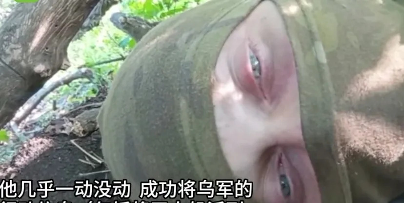 俄军战士真牛 潜伏三天不呼吸











俄军战士也太拼了吧！为了搞到