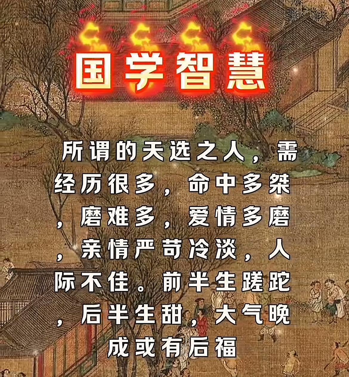 国学智慧