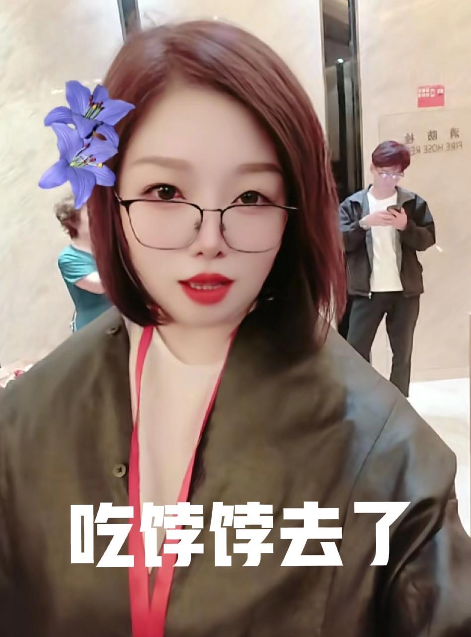 咔咔姐进去吃饽饽了，让嫂离吃饽饽还远吗？
       相声赛道叱咤风云的咔咔姐