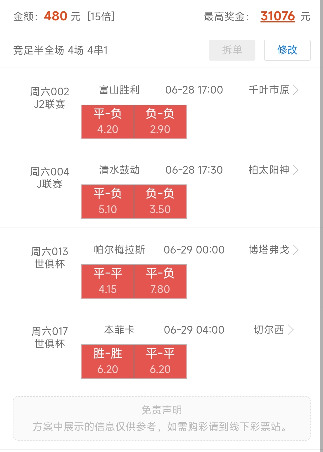 6/28 周末时光 半全场整起！