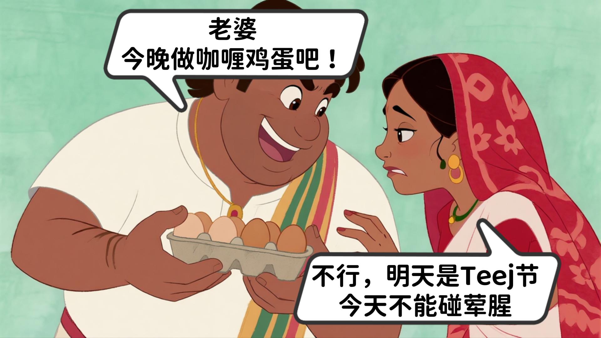 印媒：印度男子因妻子拒绝做咖喱鸡蛋而愤怒自杀