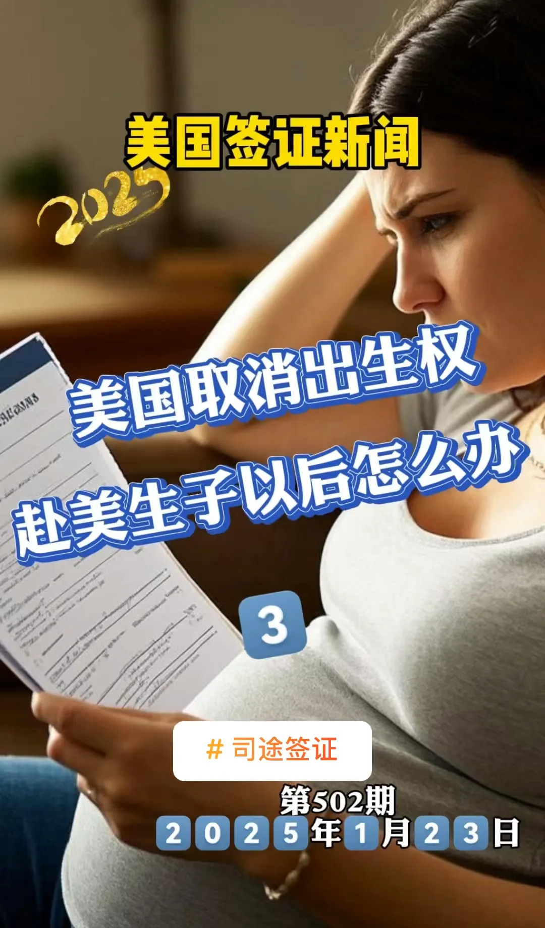 美国生娃没那么容易了！











听说没？川普大叔放大招了！想去美国