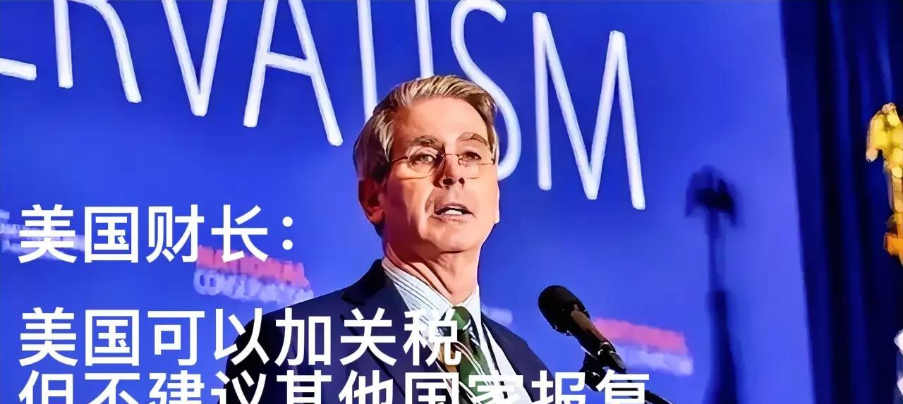 美国财长：美国可以提高关税，但建议别国不要报复
美国财长贝森特建议所有国家都不要