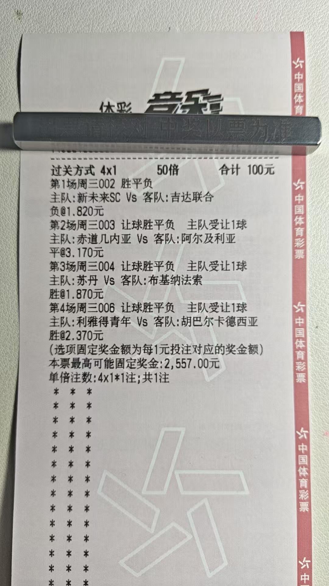 继续自律  每天四场！！！