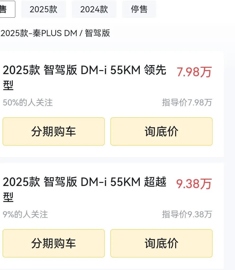 网传秦DMi降到5万8，我立马跳起来看看，有没有走眼，打开懂车帝一看，低配还是7
