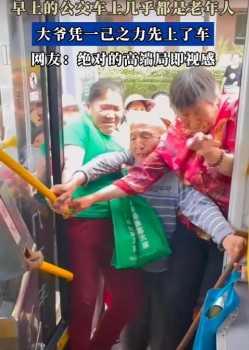 如果你是老人，会这样做吗？明明前面没有人，还能挤成这个样？

明明可以一个一个接
