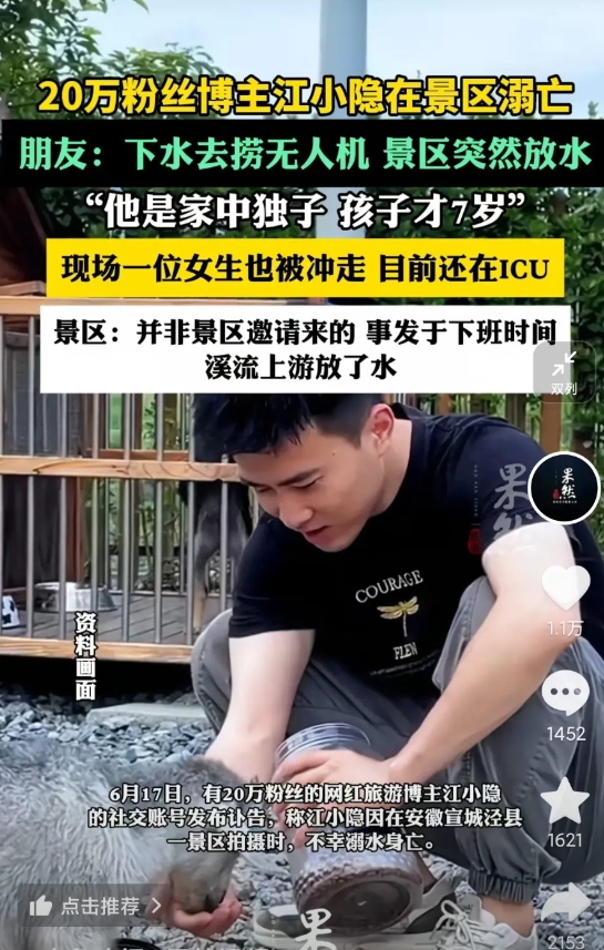 反转了！旅游博主江小隐在景区溺亡，朋友哭诉说是景区突然放水，万万没想到，景区工作