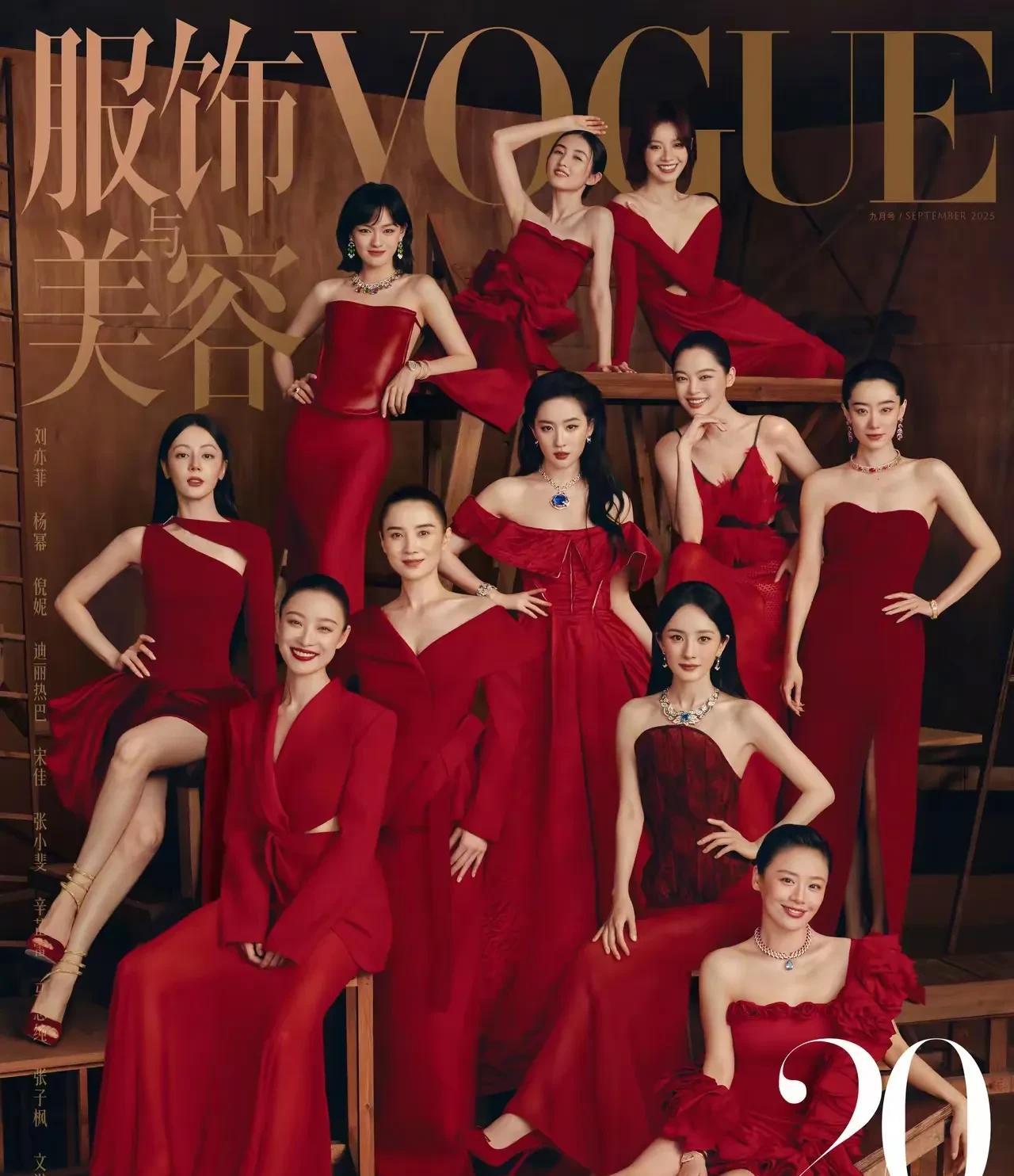 我的妈呀，《VOGUE》20周年群像封面，11位女明星同框，看看谁更权威和有实力