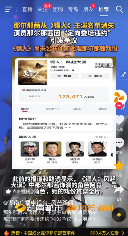 那尔那茜被《镖人》除名！