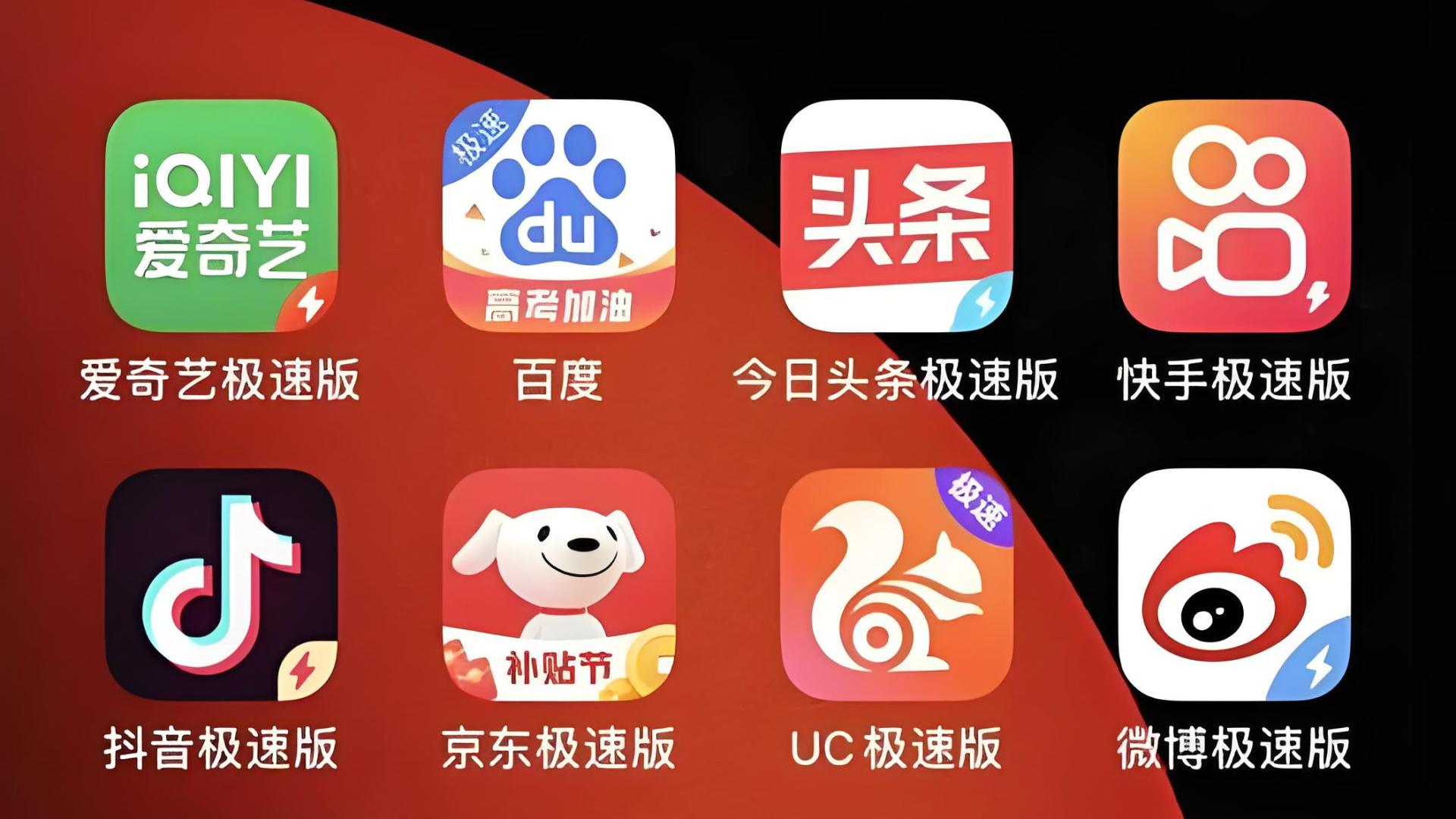 为什么很多APP要推出极速版？还给用户奖金，这样有啥好处？