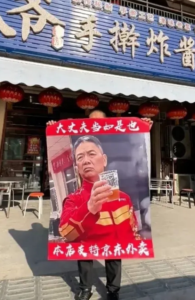 刘强东的“脆弱”……

近日，天津一位餐饮小老板的一个举动，竟然感动到了刘强东！